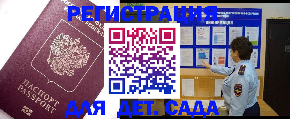 временная регистрация купить в Гаджиево