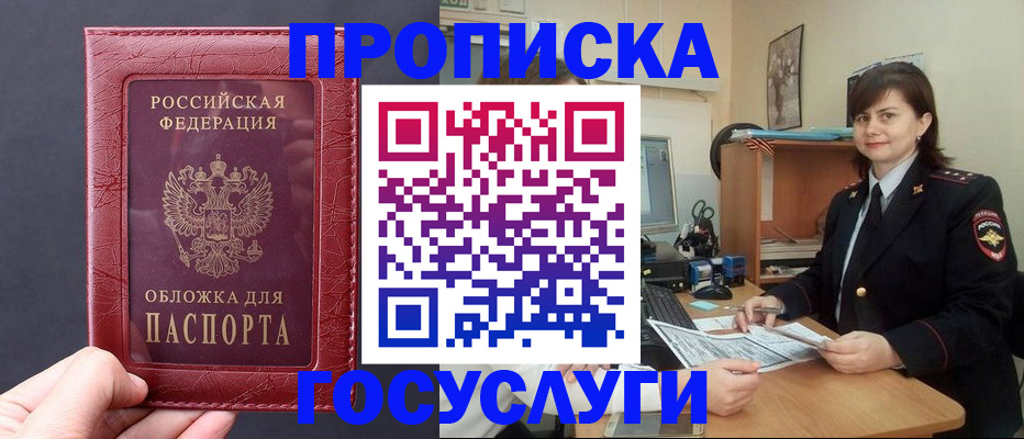 прописка штамп в Гаджиево