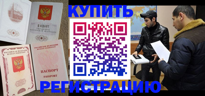 временная регистрация для школы в Гаджиево