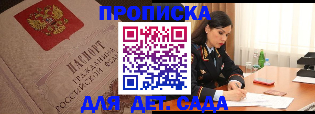 купить прописку в Гаджиево